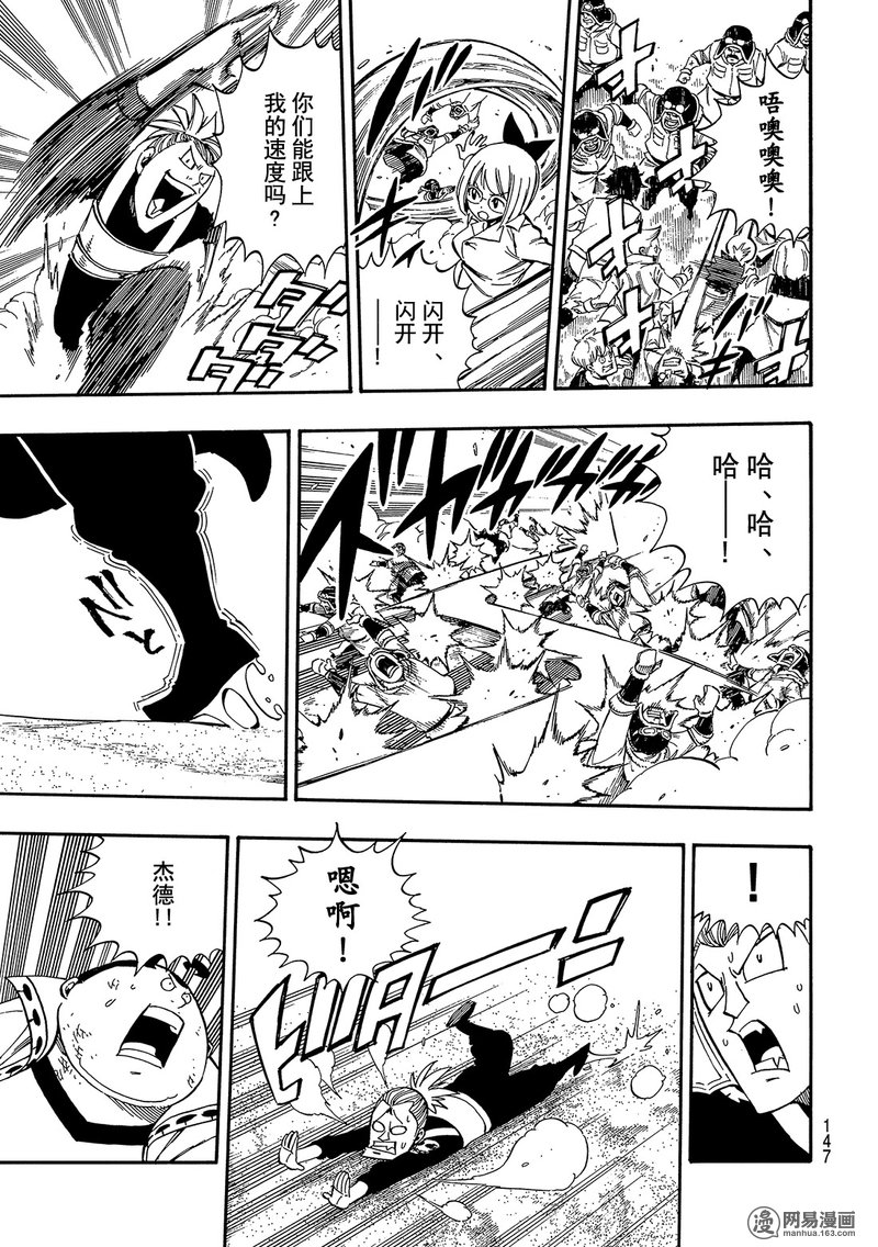 妖精的尾巴 第491话 第14页