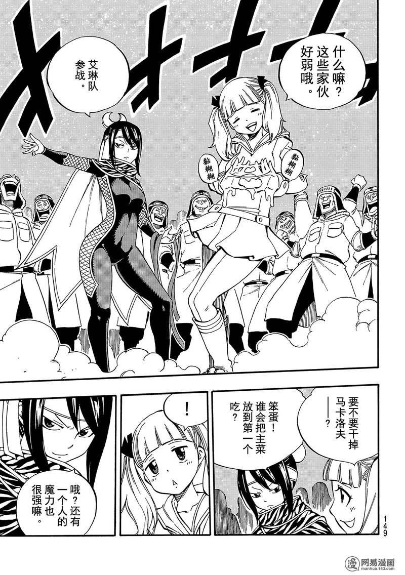 妖精的尾巴 第491话 第16页