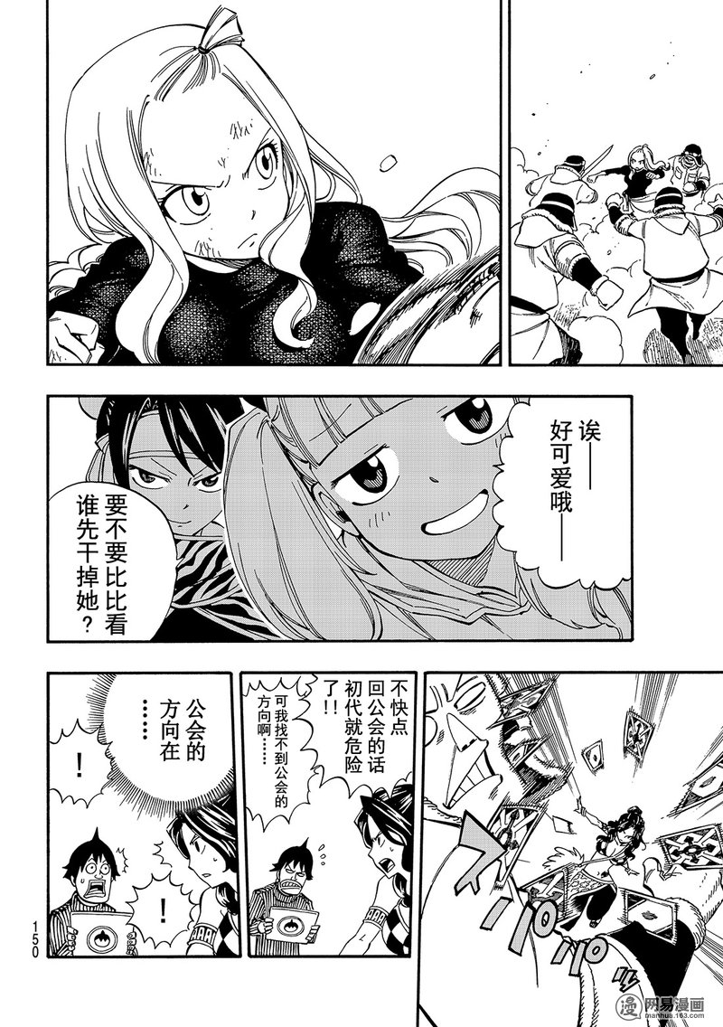 妖精的尾巴 第491话 第17页