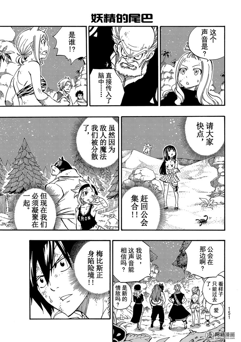 妖精的尾巴 第491话 第18页