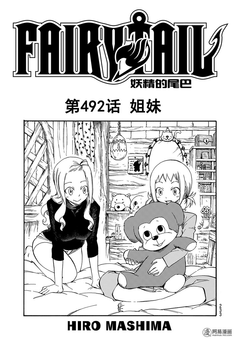 妖精的尾巴 第492话 第0页