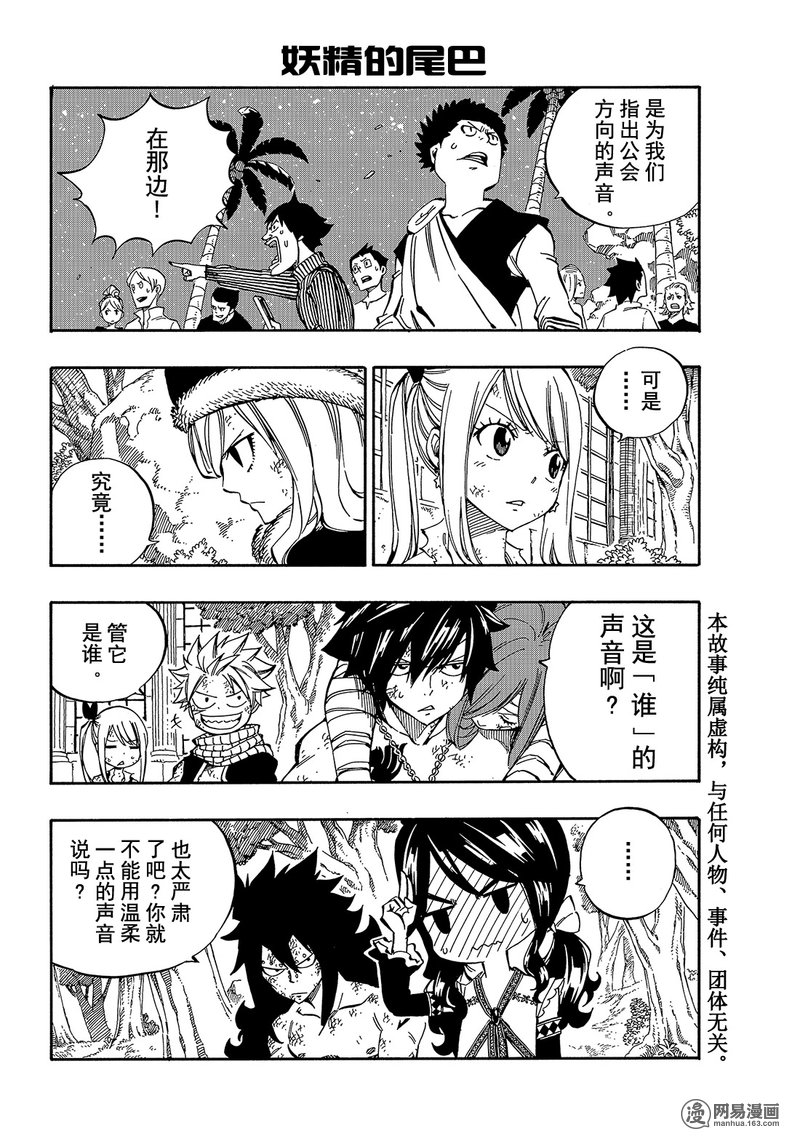 妖精的尾巴 第492话 第1页