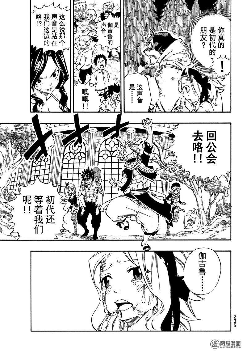 妖精的尾巴 第492话 第2页