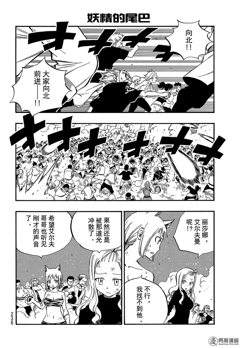 妖精的尾巴 第492话 第3页