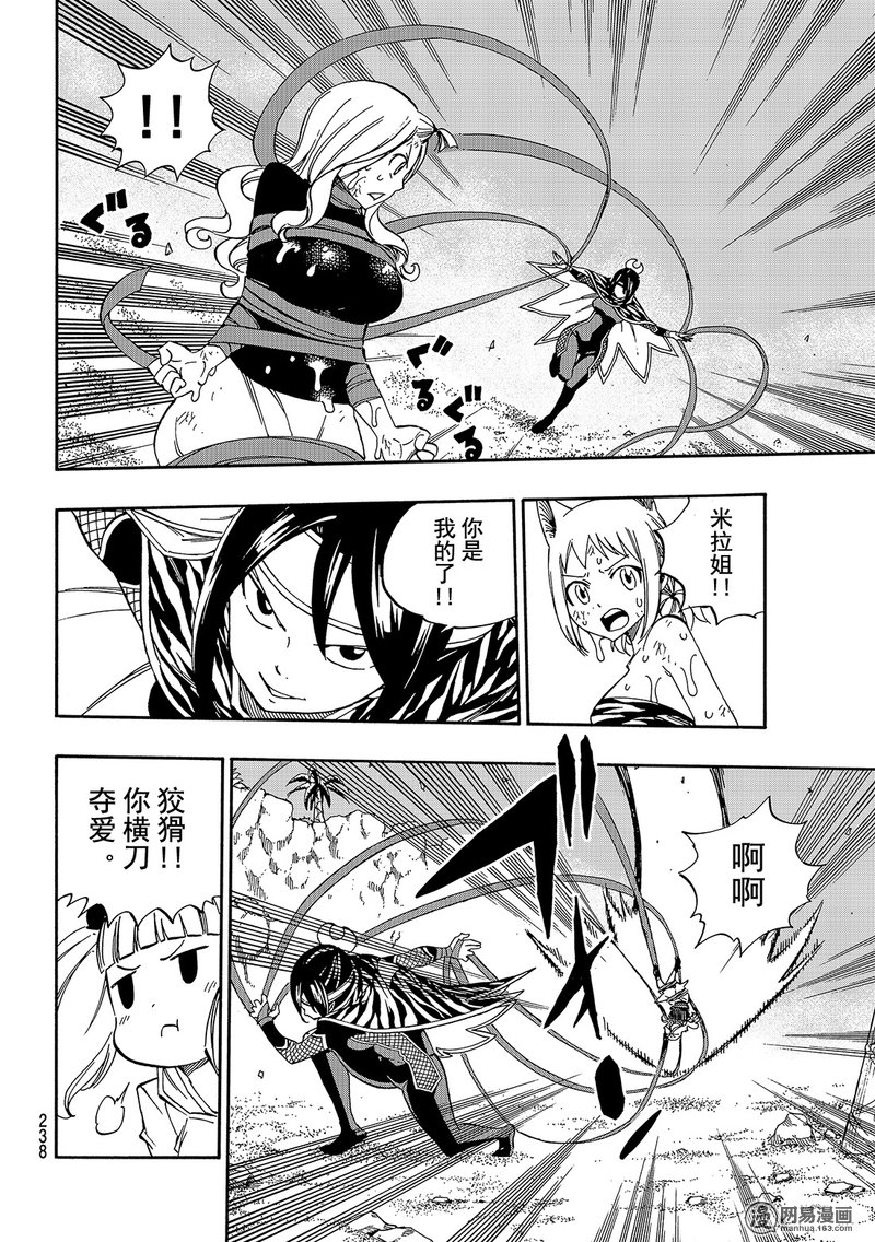 妖精的尾巴 第492话 第5页