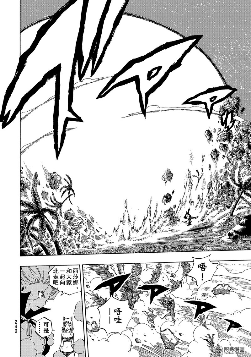 妖精的尾巴 第492话 第7页