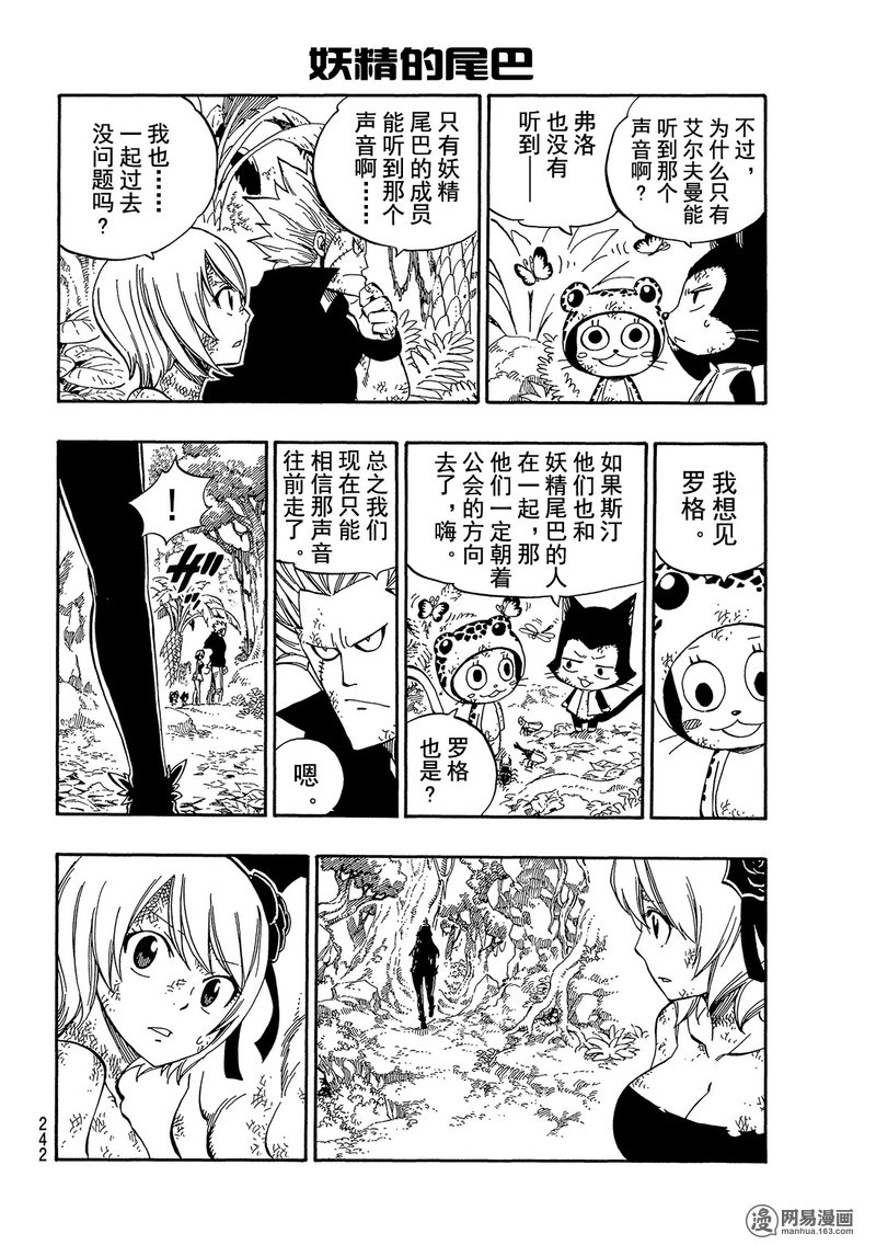 妖精的尾巴 第492话 第9页