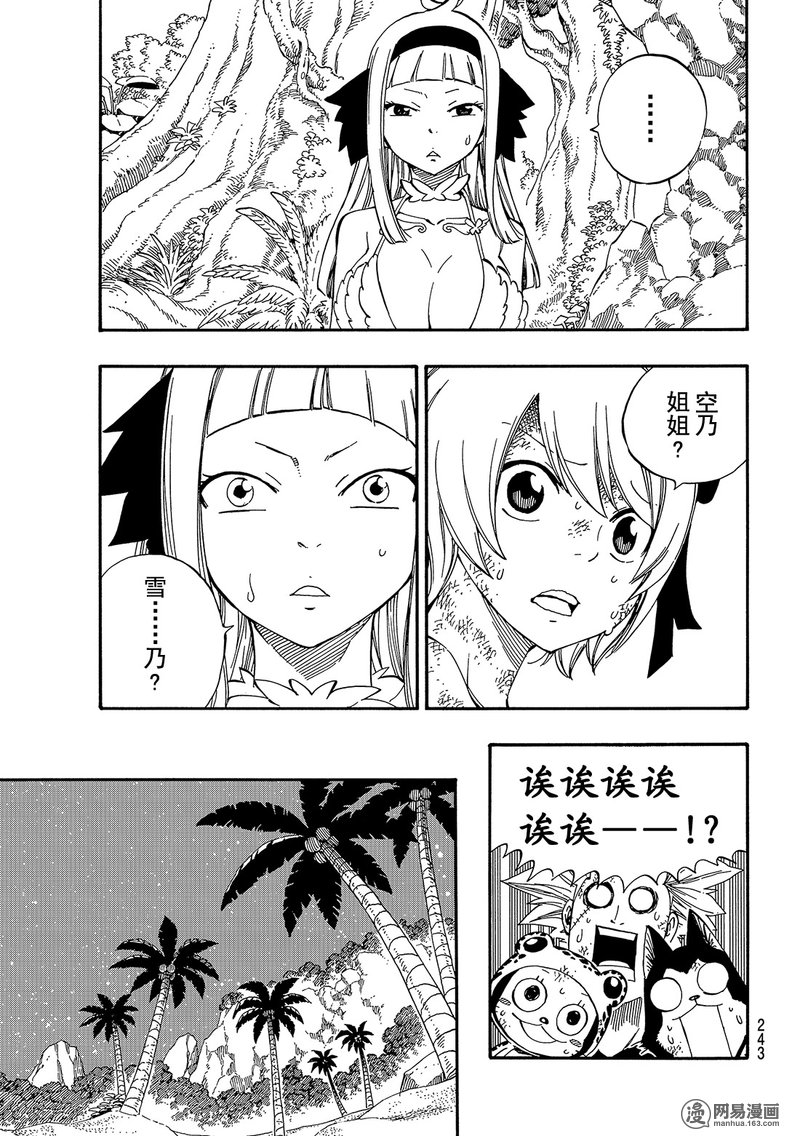 妖精的尾巴 第492话 第10页