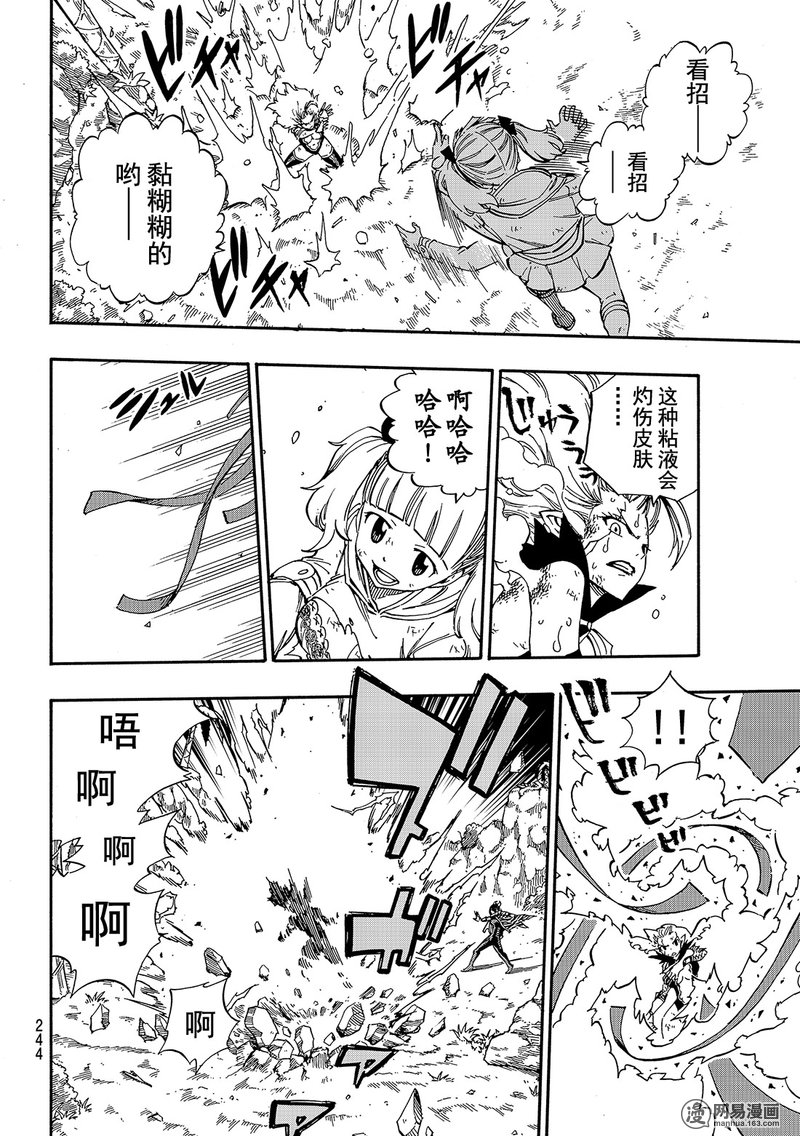 妖精的尾巴 第492话 第11页