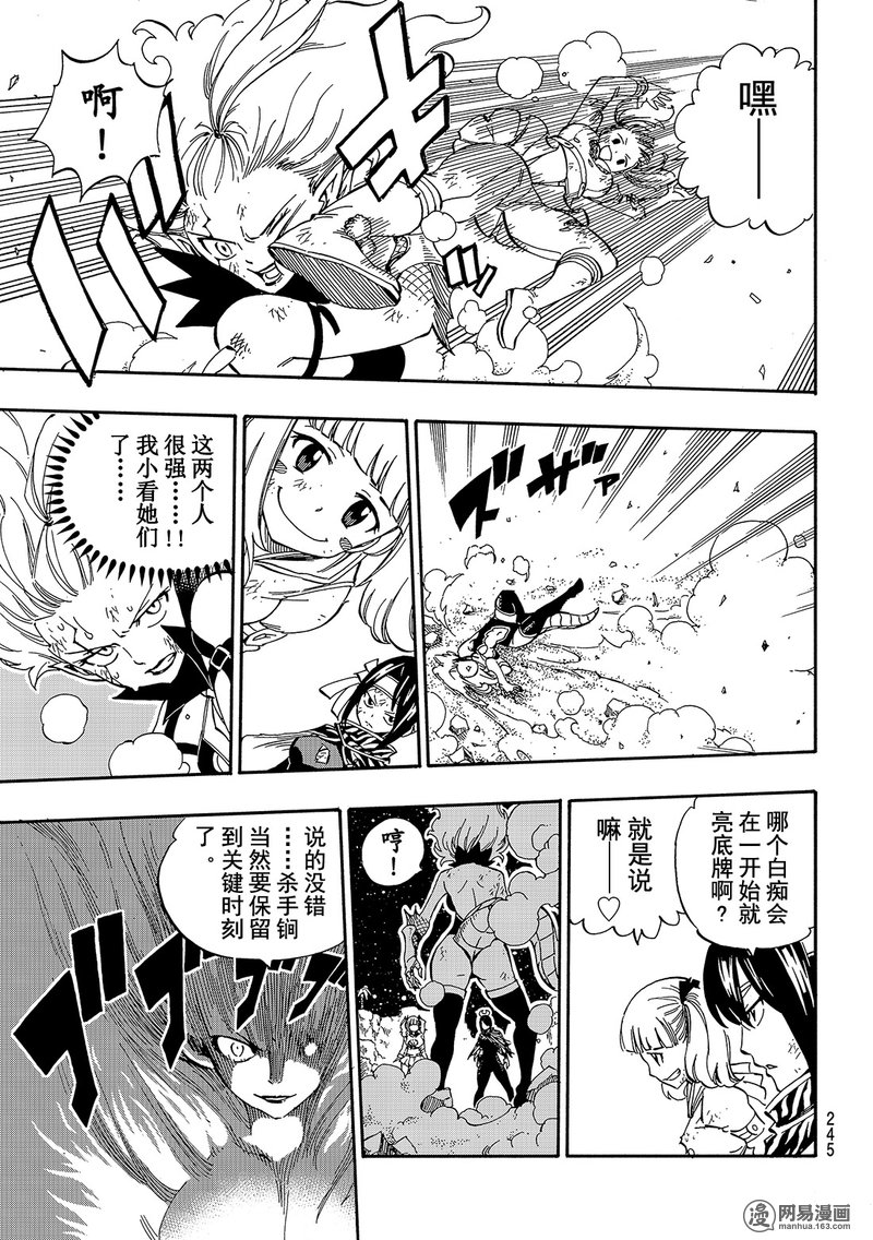 妖精的尾巴 第492话 第12页