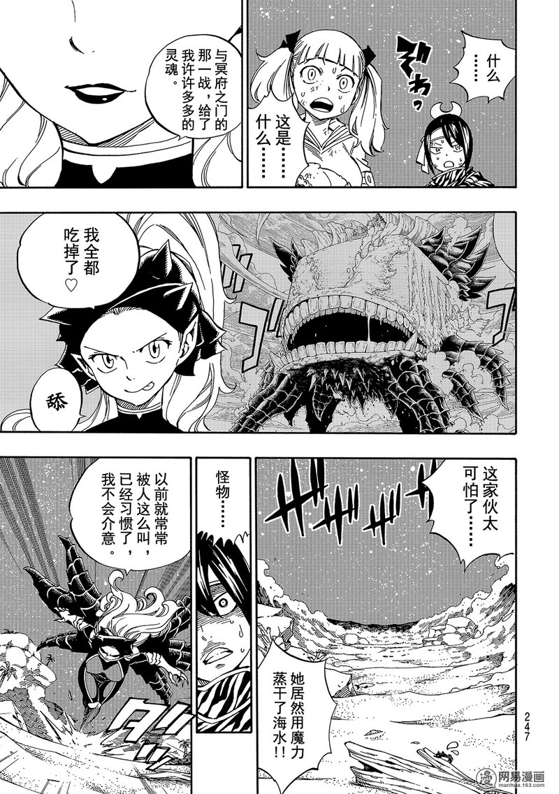 妖精的尾巴 第492话 第14页