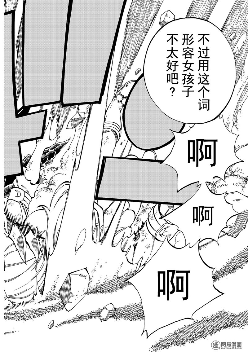 妖精的尾巴 第492话 第15页