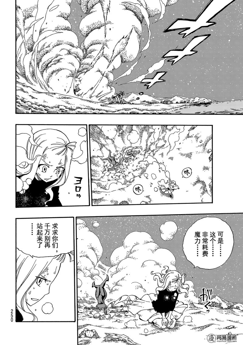 妖精的尾巴 第492话 第17页