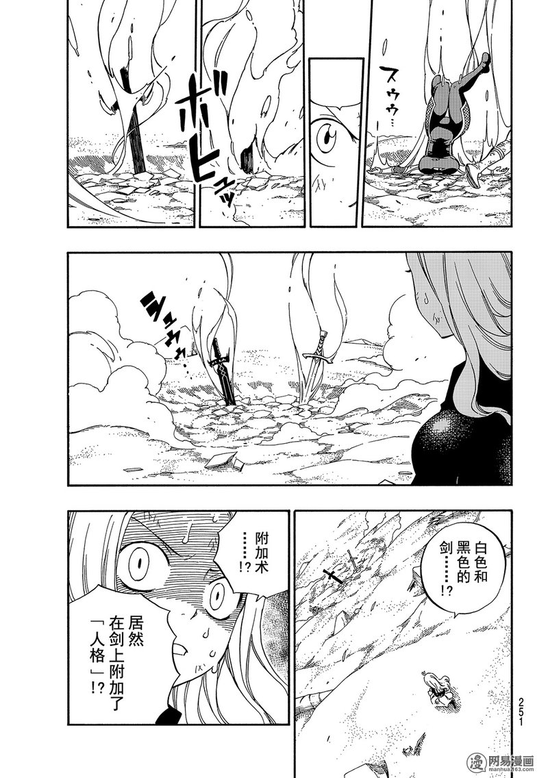 妖精的尾巴 第492话 第18页