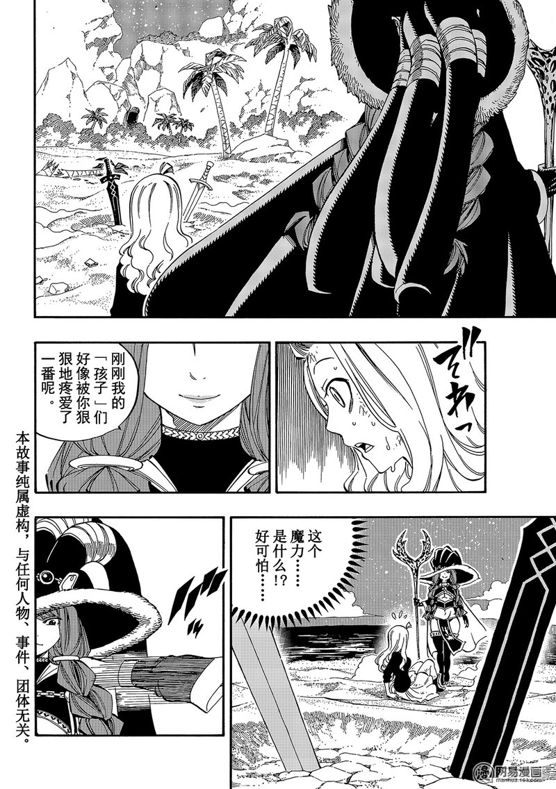 妖精的尾巴 第493话 第1页