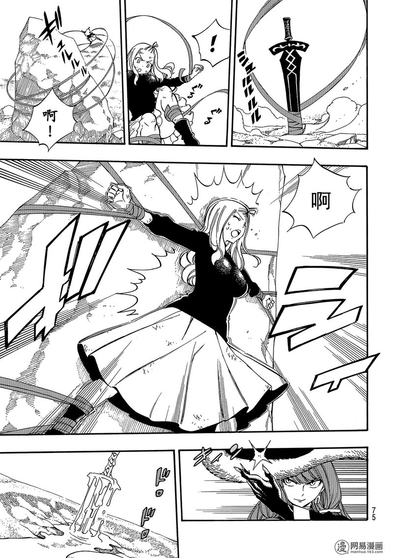 妖精的尾巴 第493话 第2页