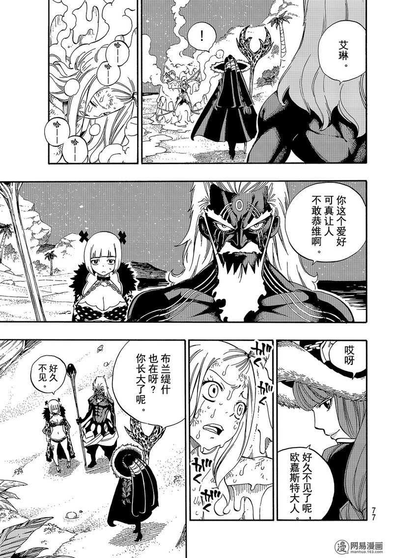 妖精的尾巴 第493话 第4页