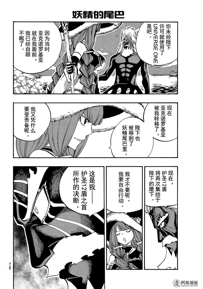 妖精的尾巴 第493话 第5页