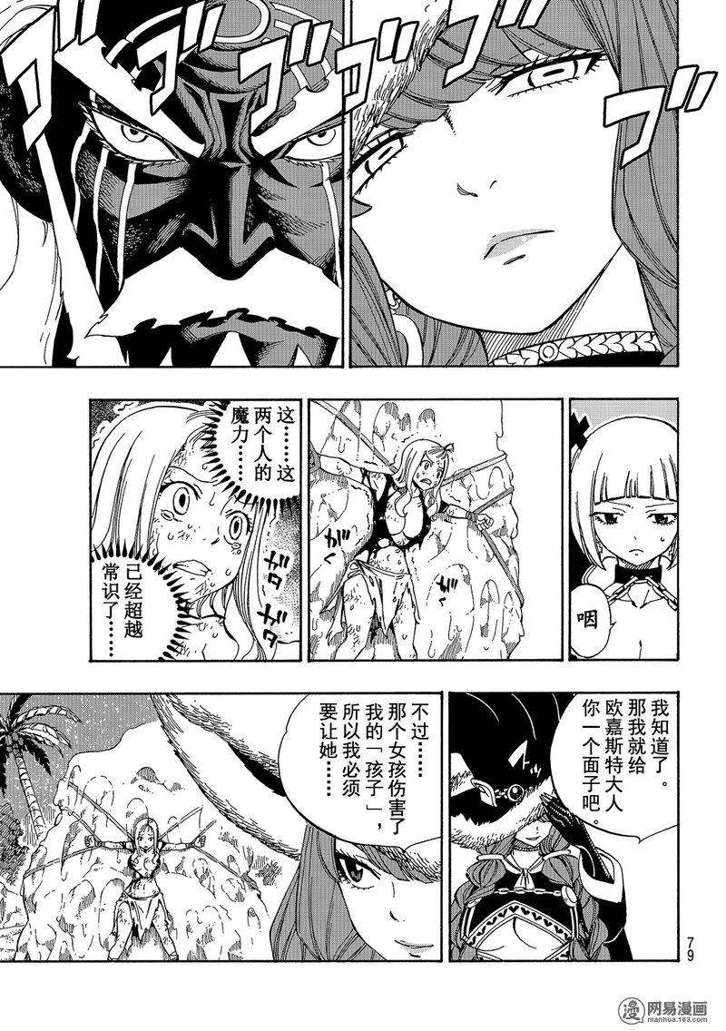 妖精的尾巴 第493话 第6页