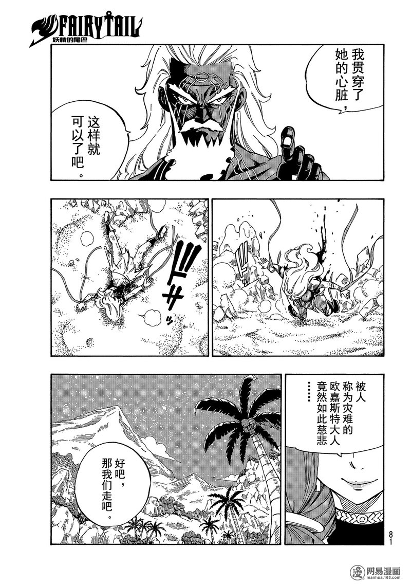 妖精的尾巴 第493话 第8页