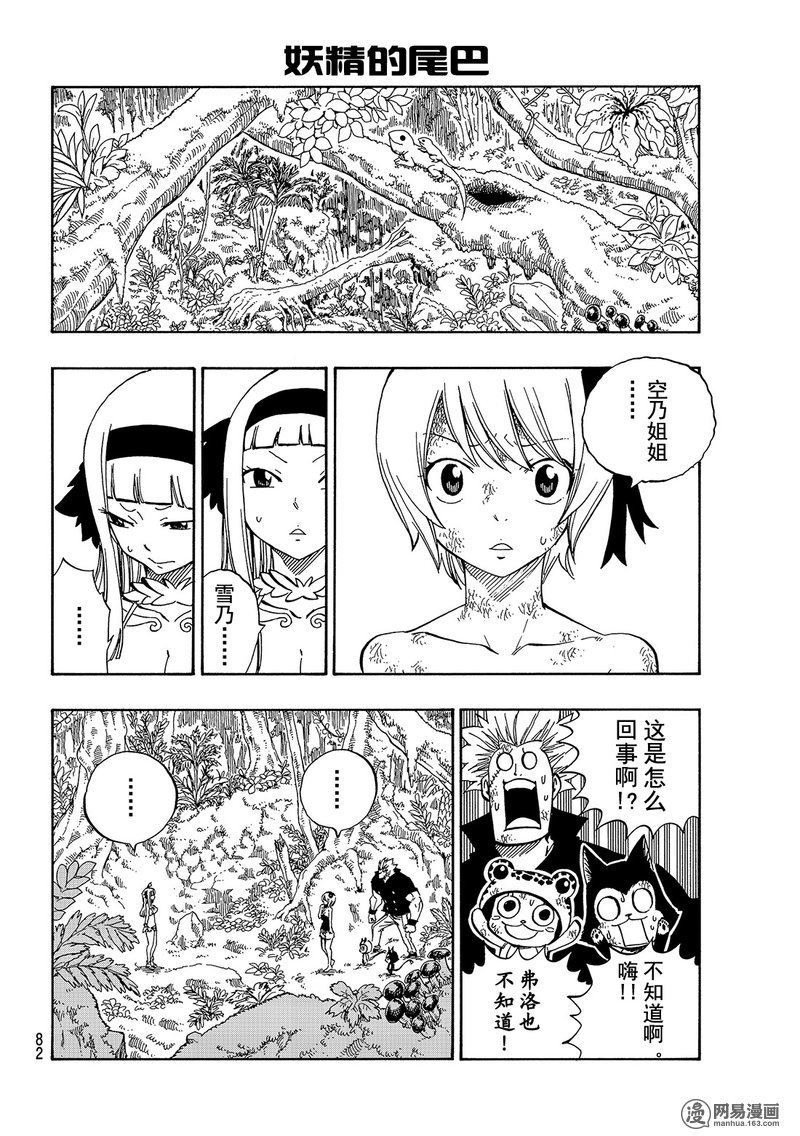 妖精的尾巴 第493话 第9页