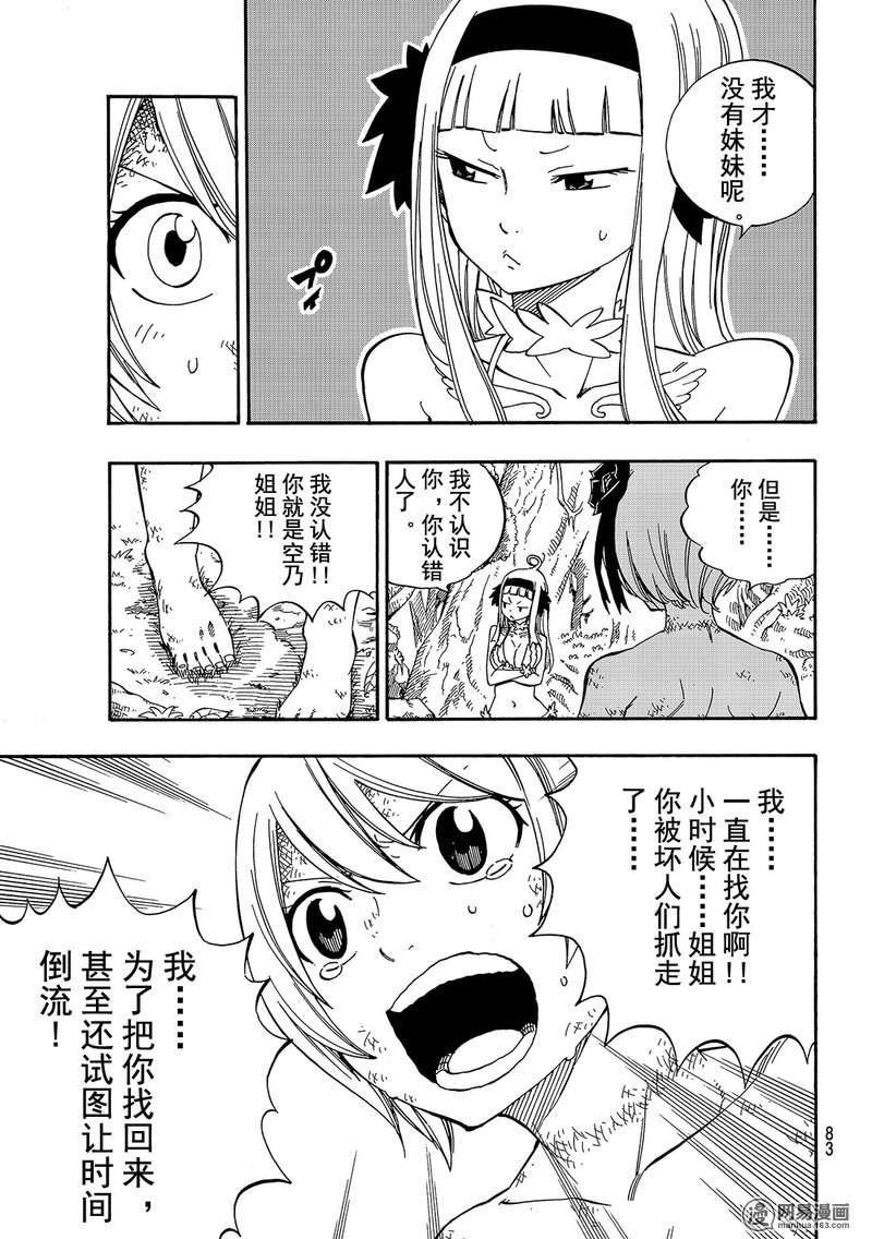 妖精的尾巴 第493话 第10页