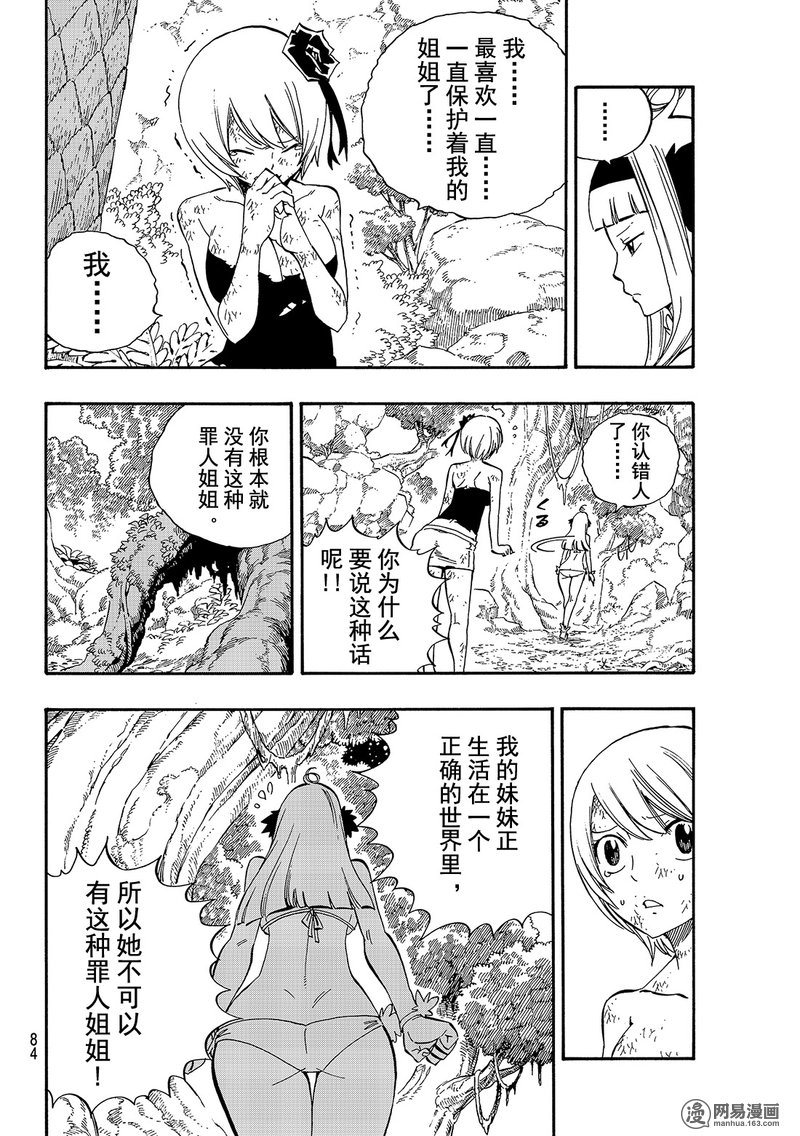 妖精的尾巴 第493话 第11页