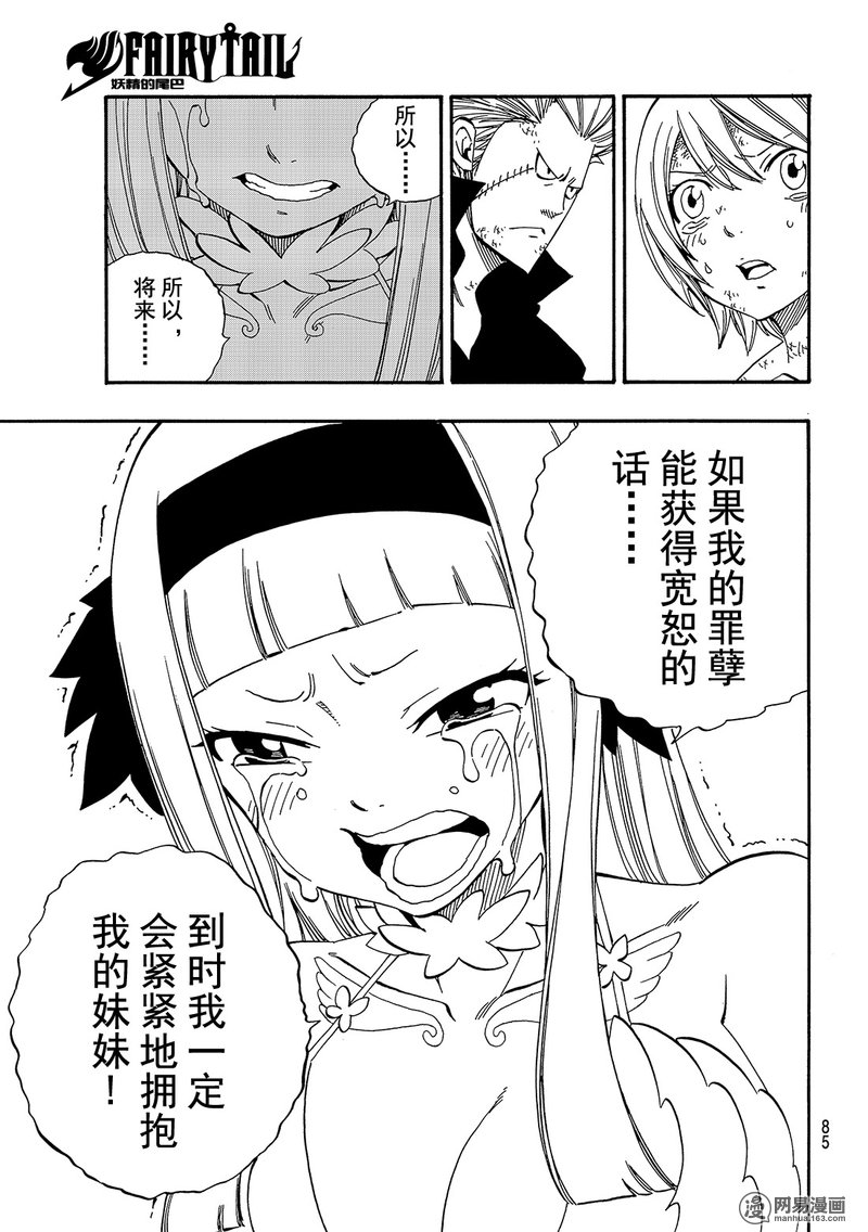 妖精的尾巴 第493话 第12页