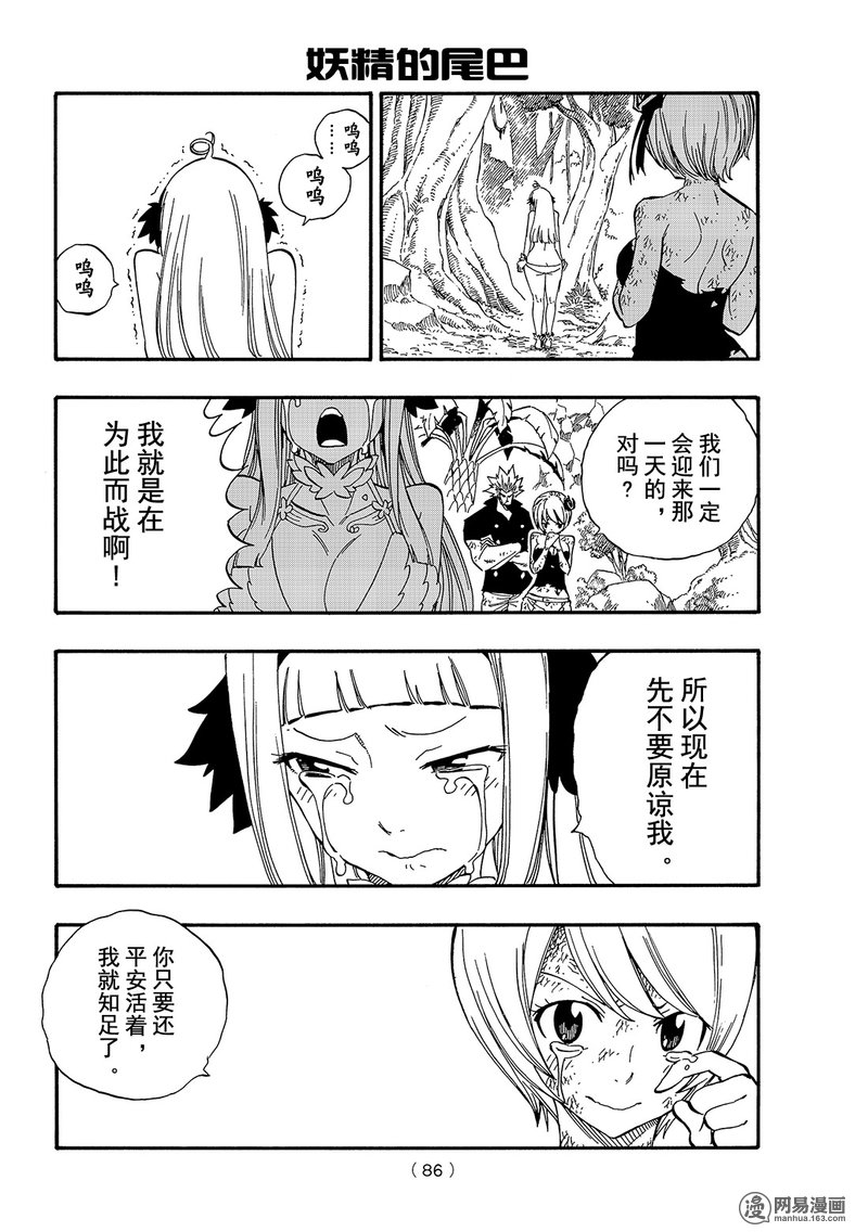 妖精的尾巴 第493话 第13页