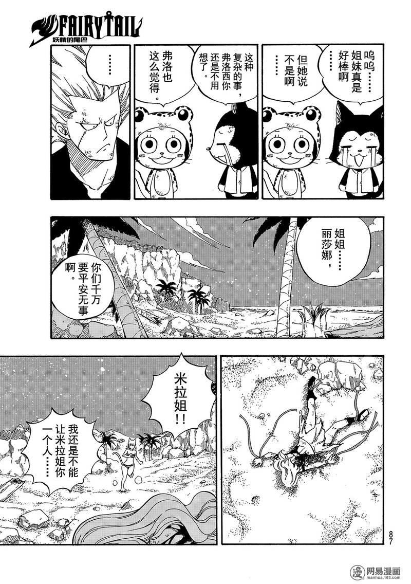 妖精的尾巴 第493话 第14页