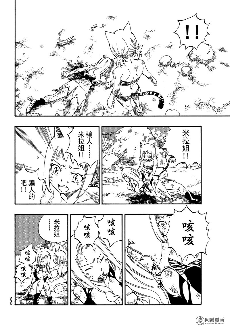 妖精的尾巴 第493话 第15页