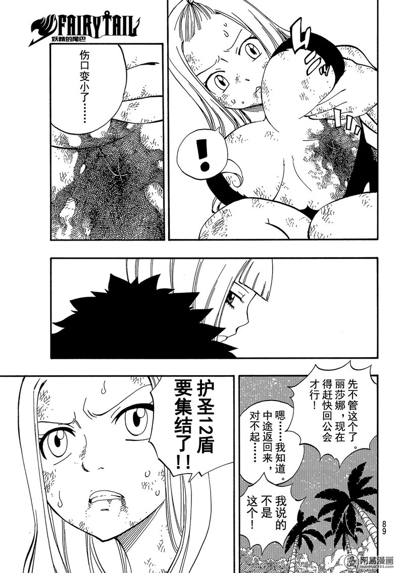 妖精的尾巴 第493话 第16页