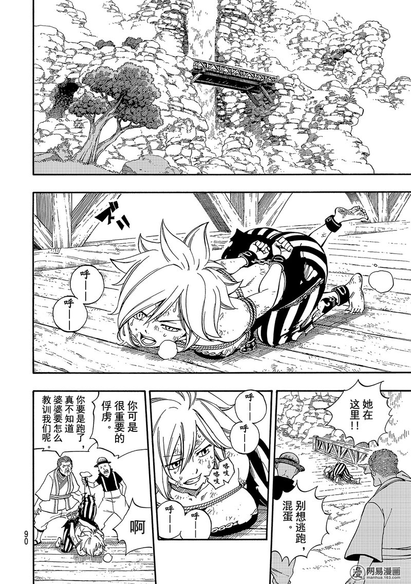 妖精的尾巴 第493话 第17页