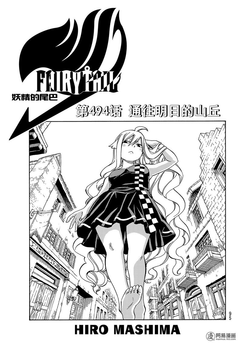 妖精的尾巴 第494话 第0页