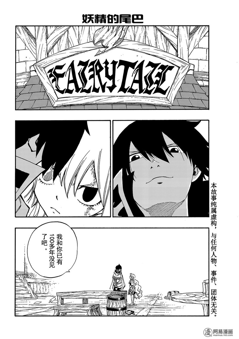 妖精的尾巴 第494话 第1页