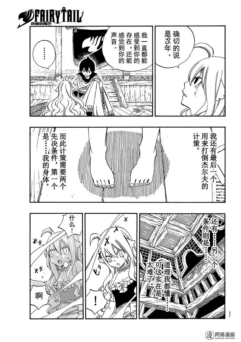 妖精的尾巴 第494话 第2页