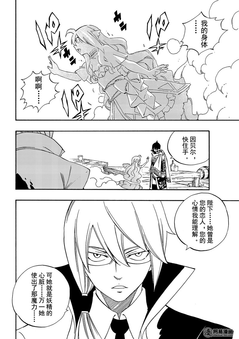 妖精的尾巴 第494话 第3页