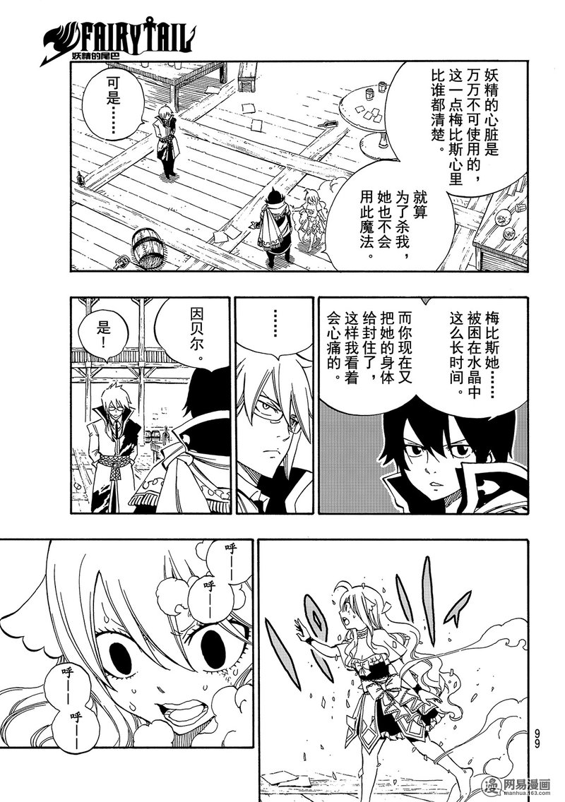 妖精的尾巴 第494话 第4页