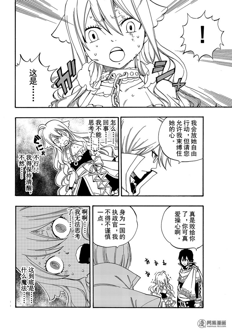 妖精的尾巴 第494话 第5页