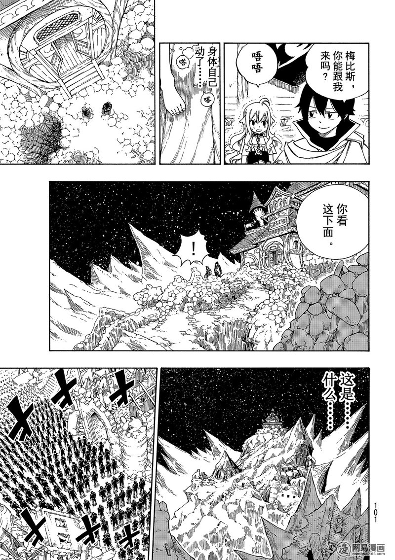 妖精的尾巴 第494话 第6页