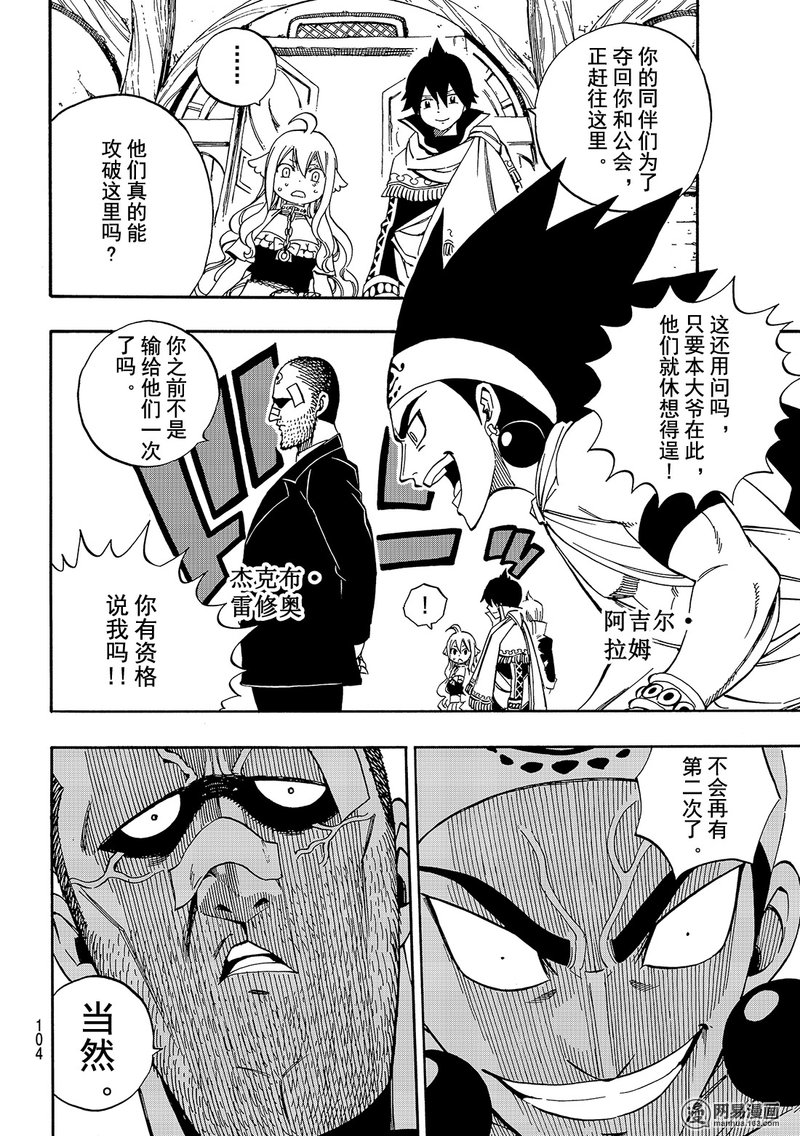 妖精的尾巴 第494话 第9页