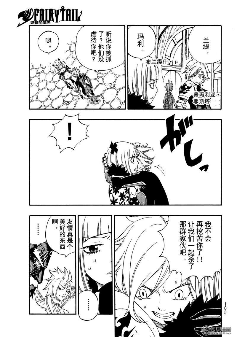 妖精的尾巴 第494话 第10页