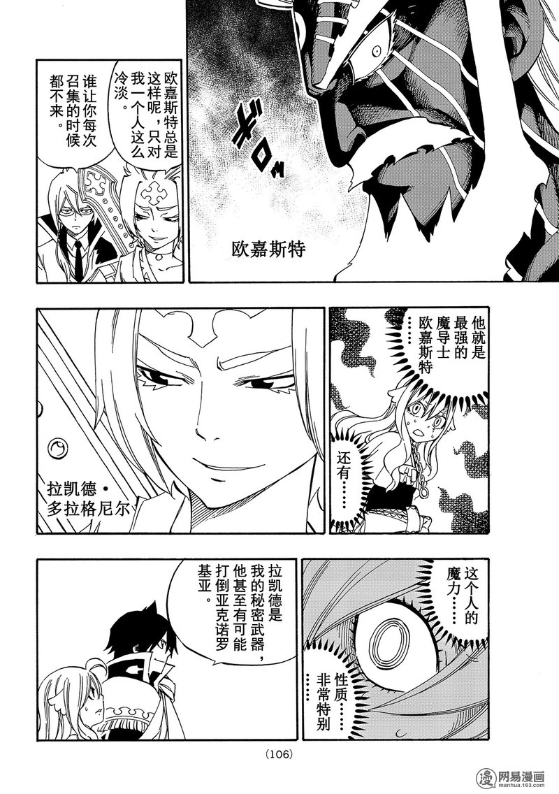 妖精的尾巴 第494话 第11页