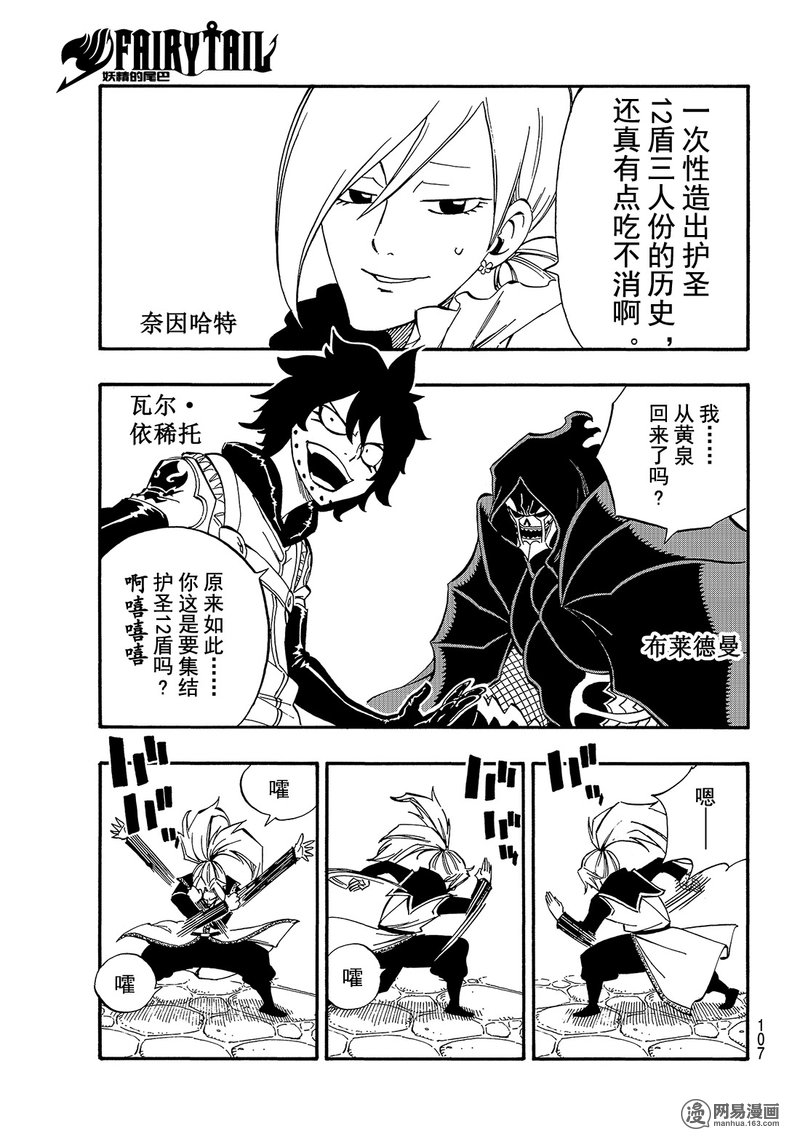 妖精的尾巴 第494话 第12页