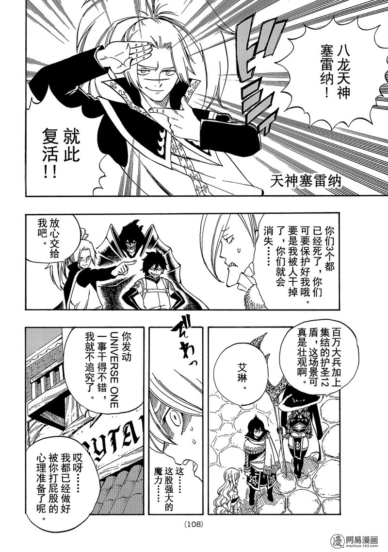 妖精的尾巴 第494话 第13页