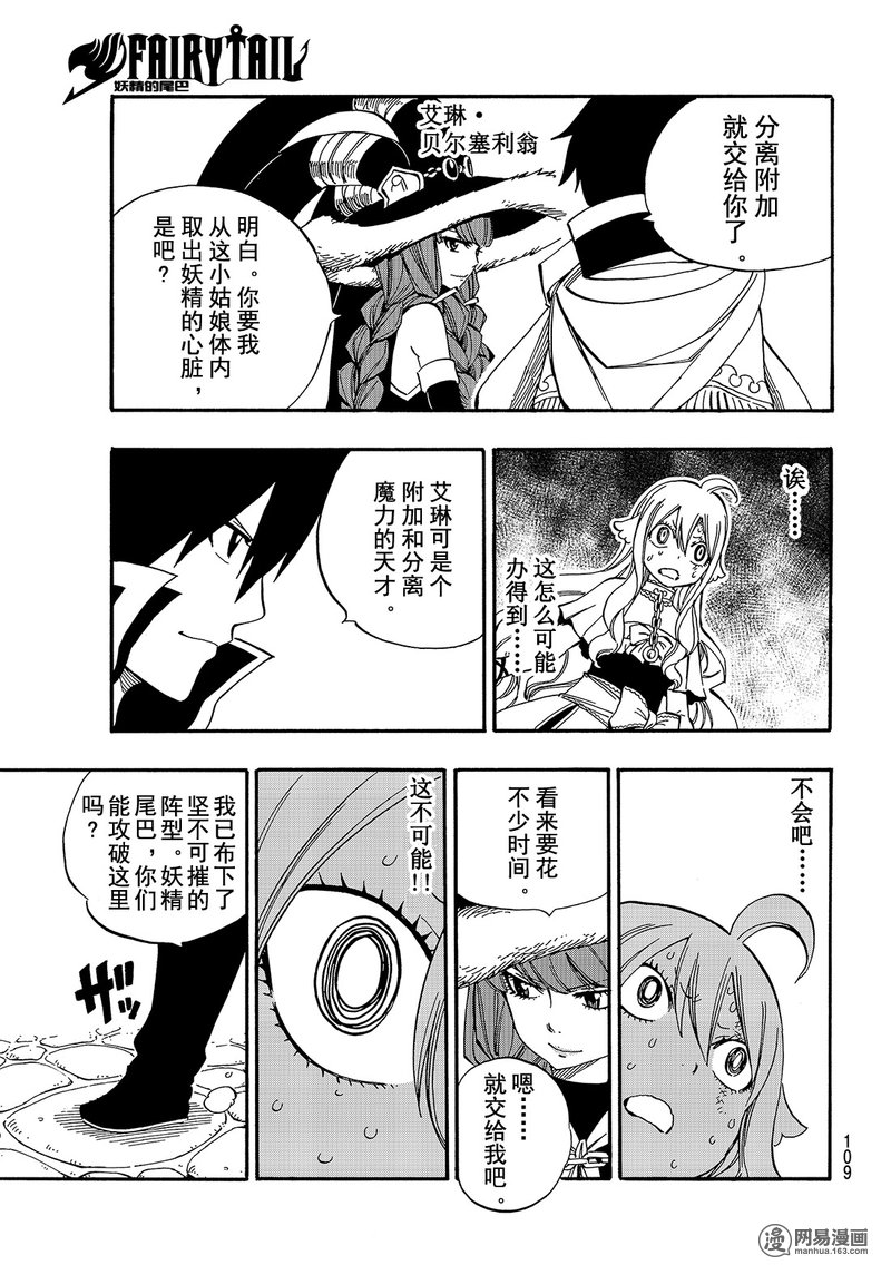 妖精的尾巴 第494话 第14页