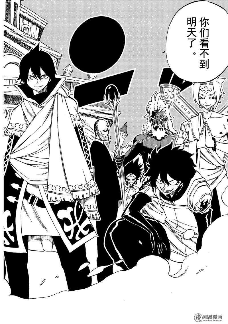 妖精的尾巴 第494话 第15页