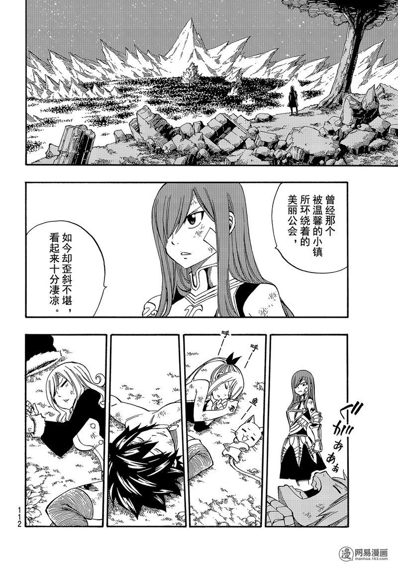 妖精的尾巴 第494话 第17页