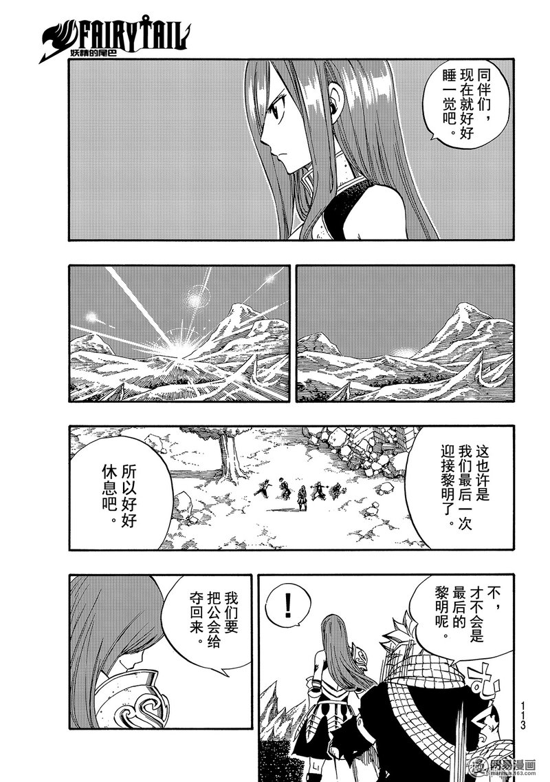 妖精的尾巴 第494话 第18页