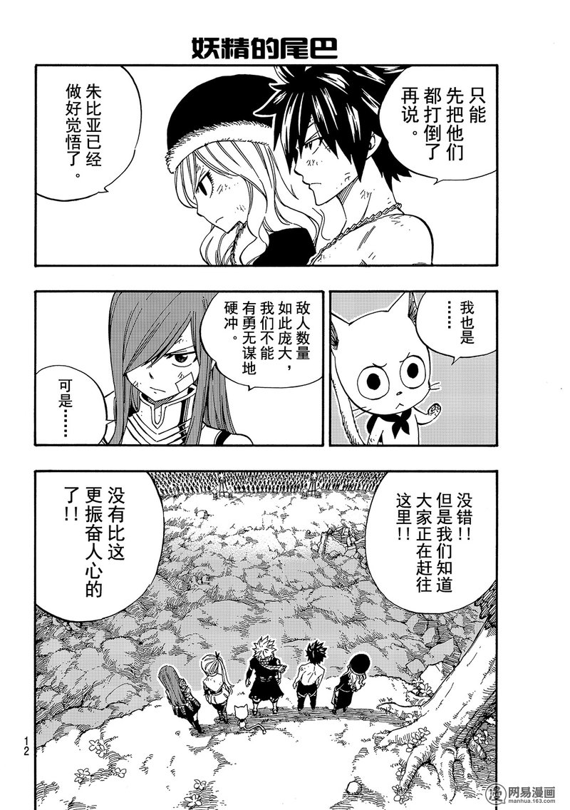 妖精的尾巴 第495话 第1页